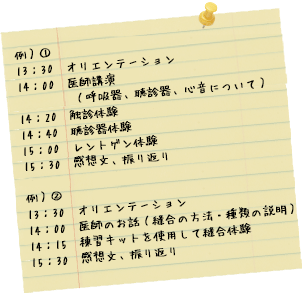 タイムテーブル